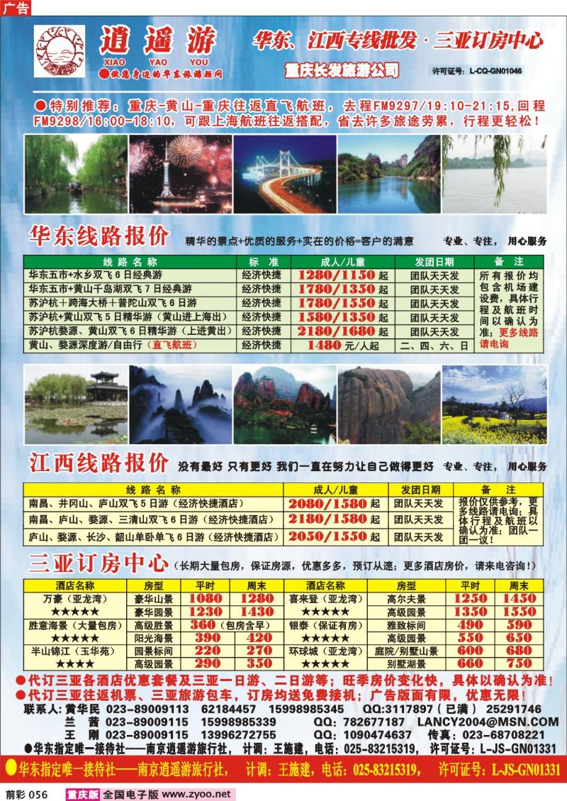 056   251期  逍遥游—华东