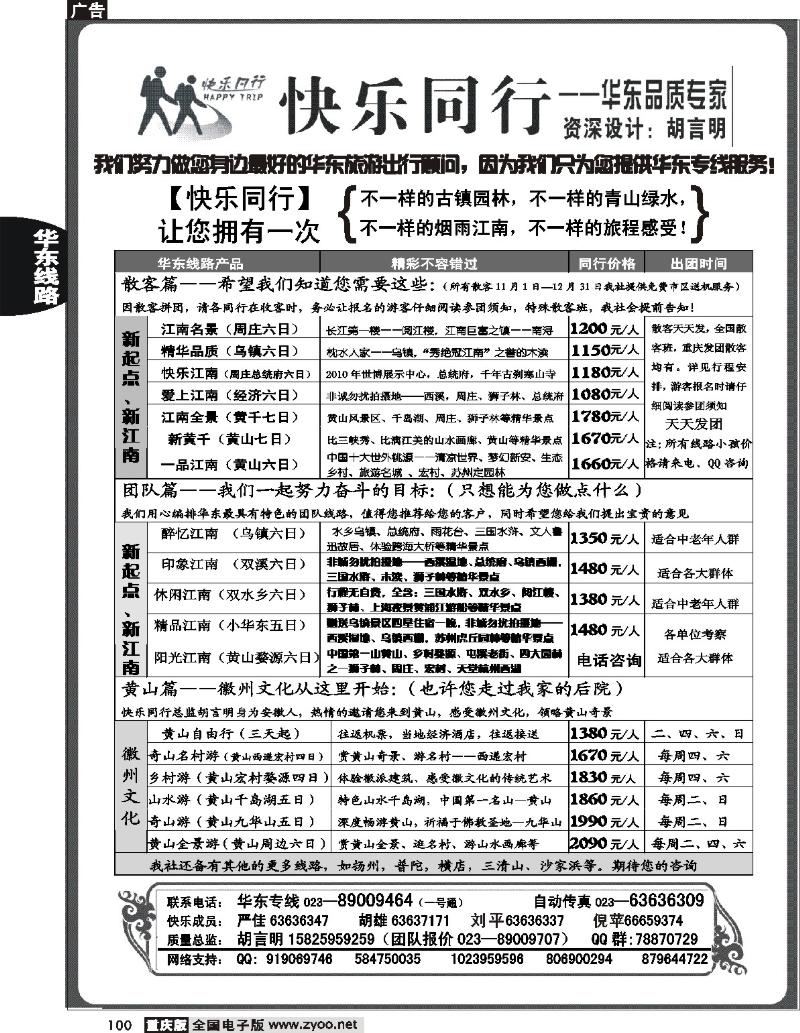 100  251期  快乐同行-华东+海南计划