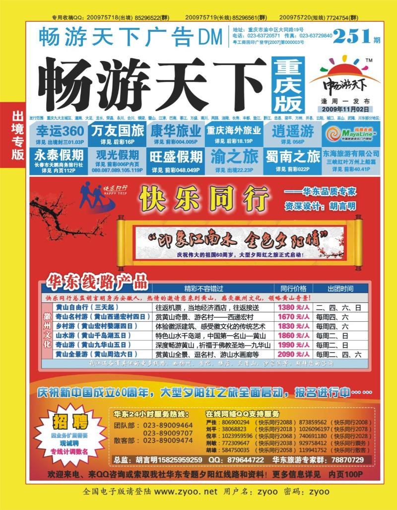 251期  封底_快乐同行