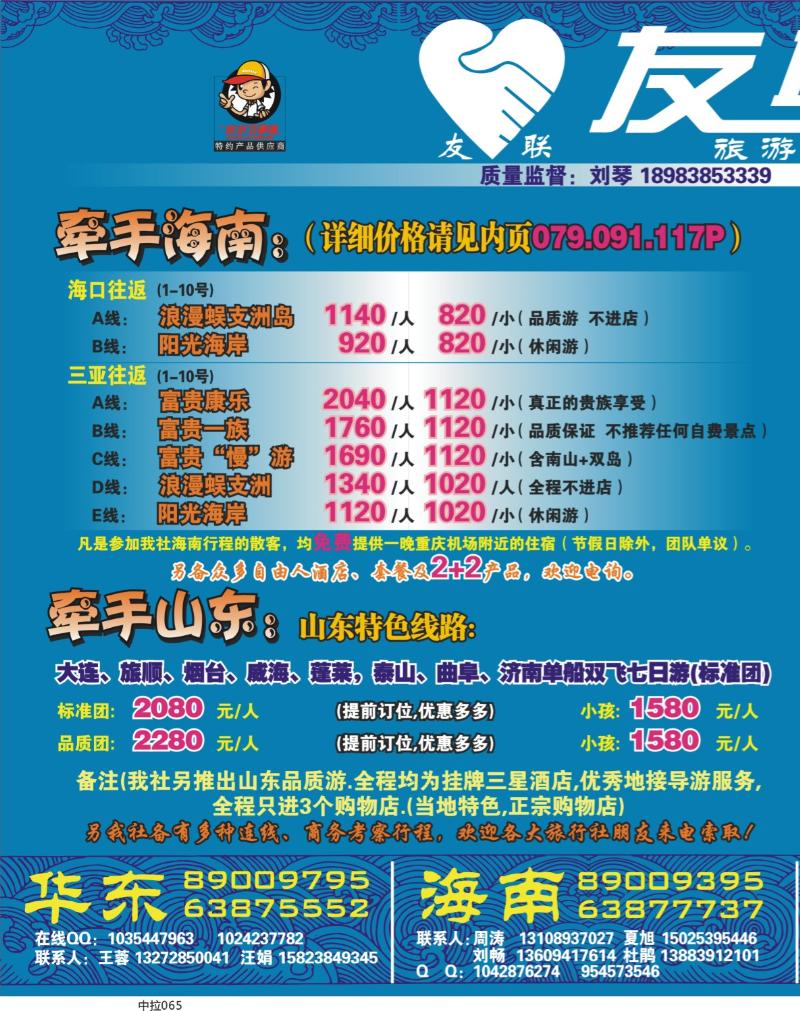 中拉065  友联假期-海南