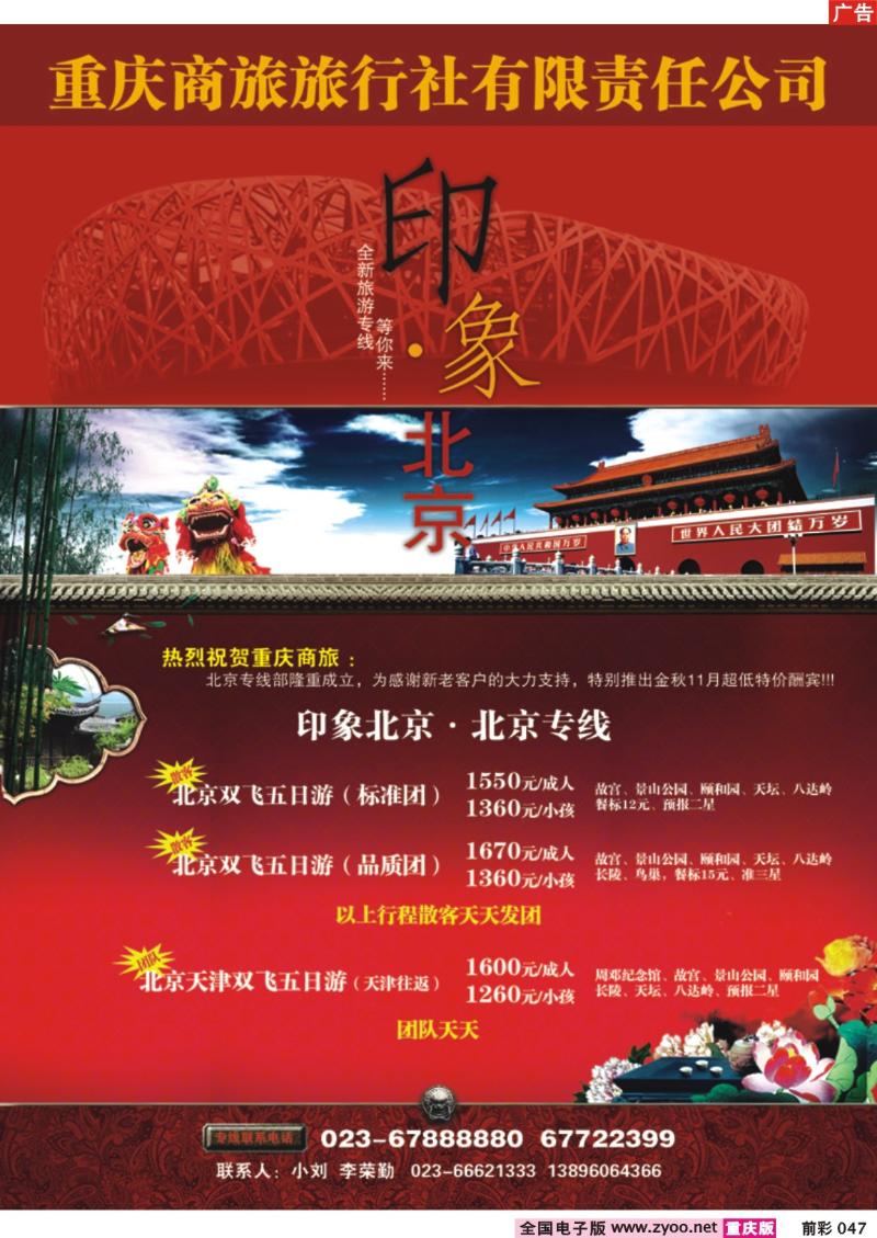 047   251期  商旅——北京专线