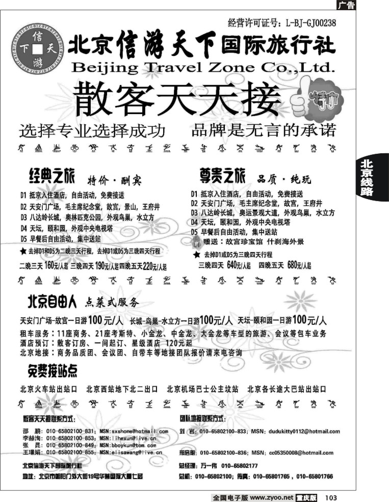 103  信游天下