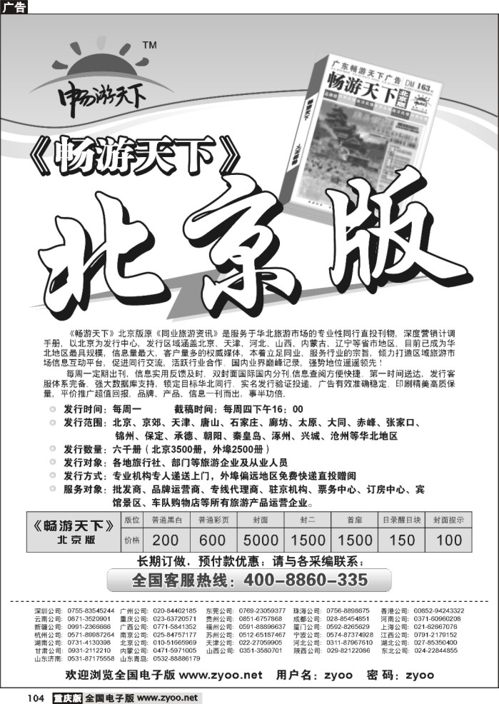 104  北京版