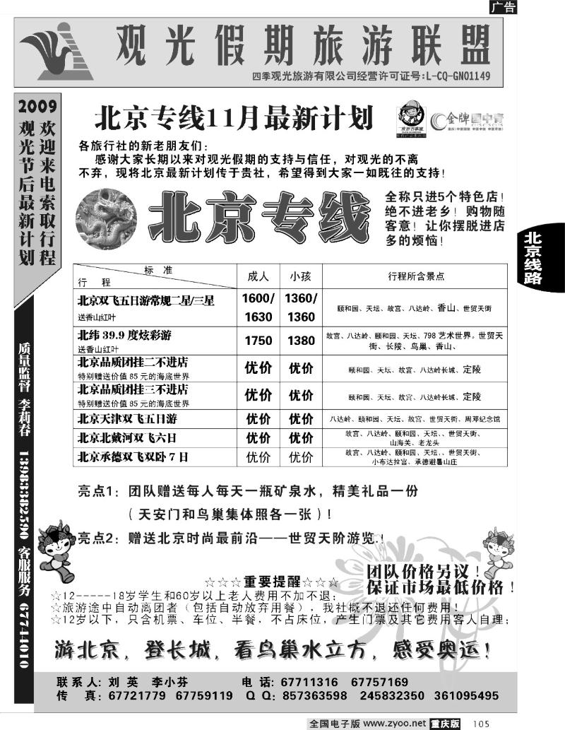 105  251期  观光-北京  葛