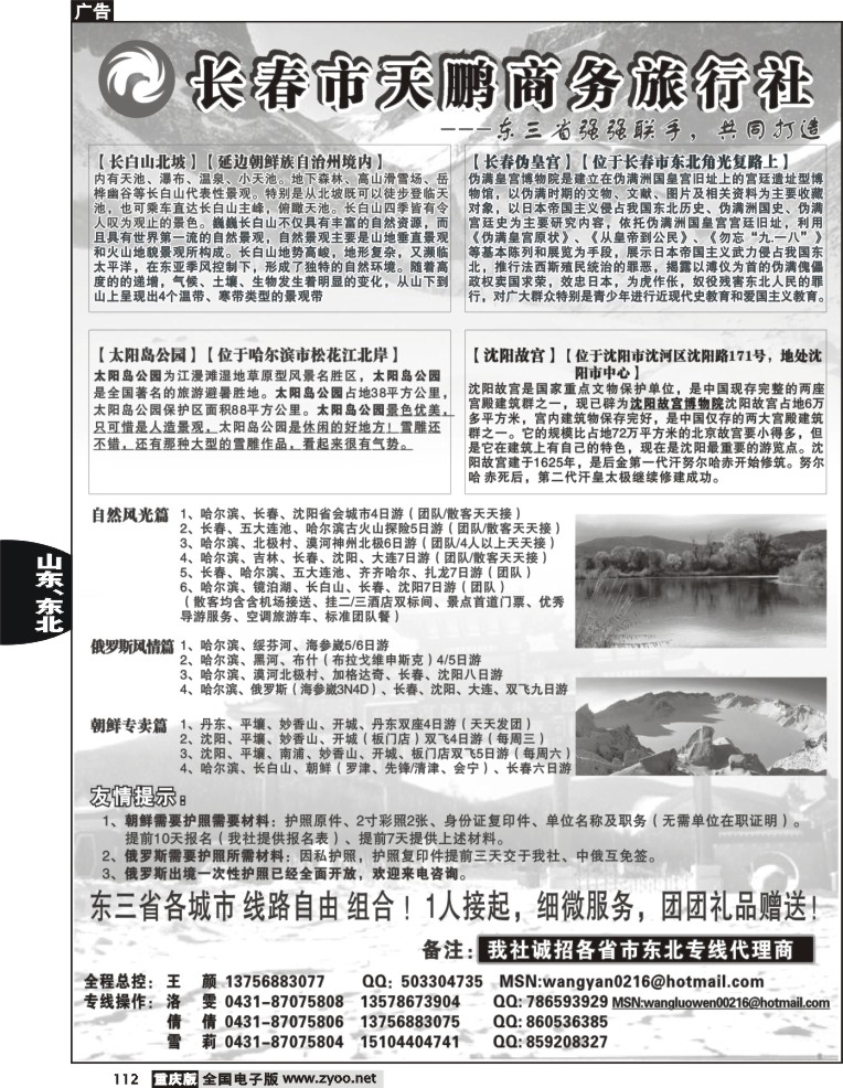 112  251期 永泰假期——长春市天鹏商务旅行社
