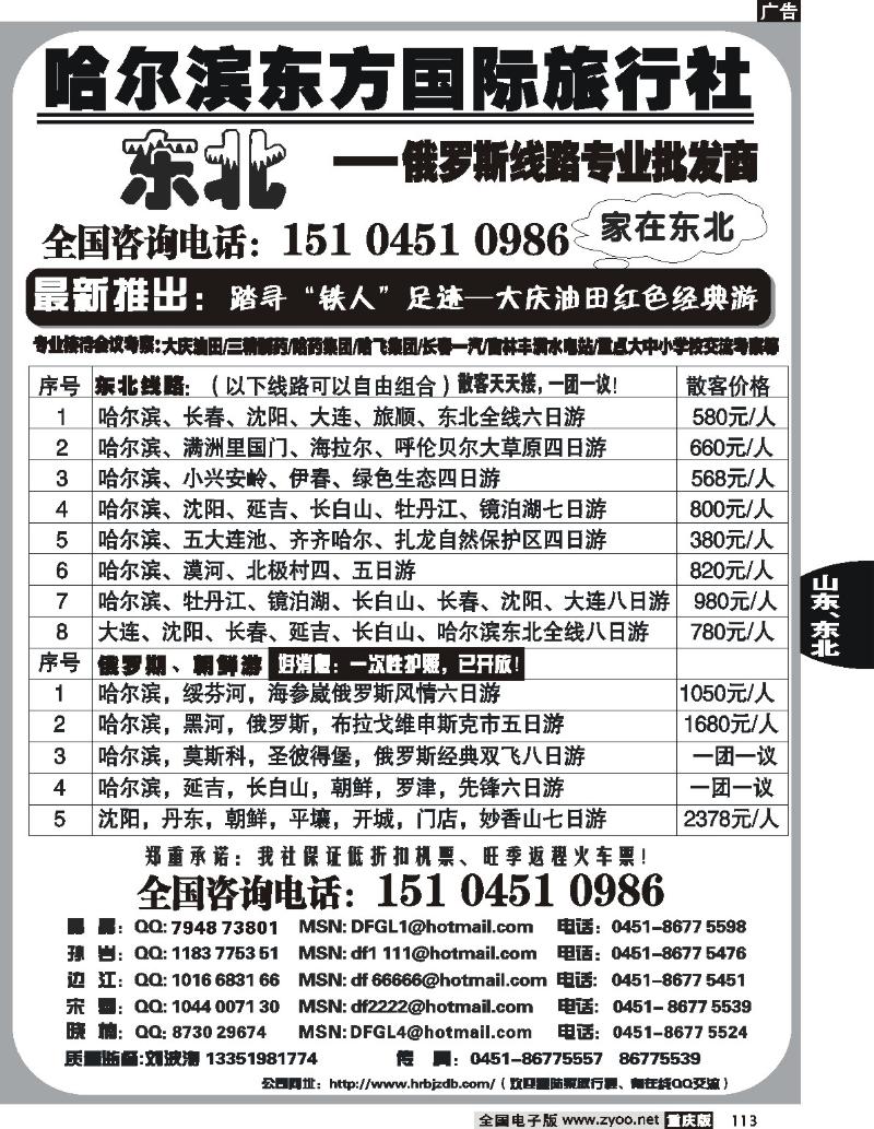 113  251期  哈尔滨东方国际