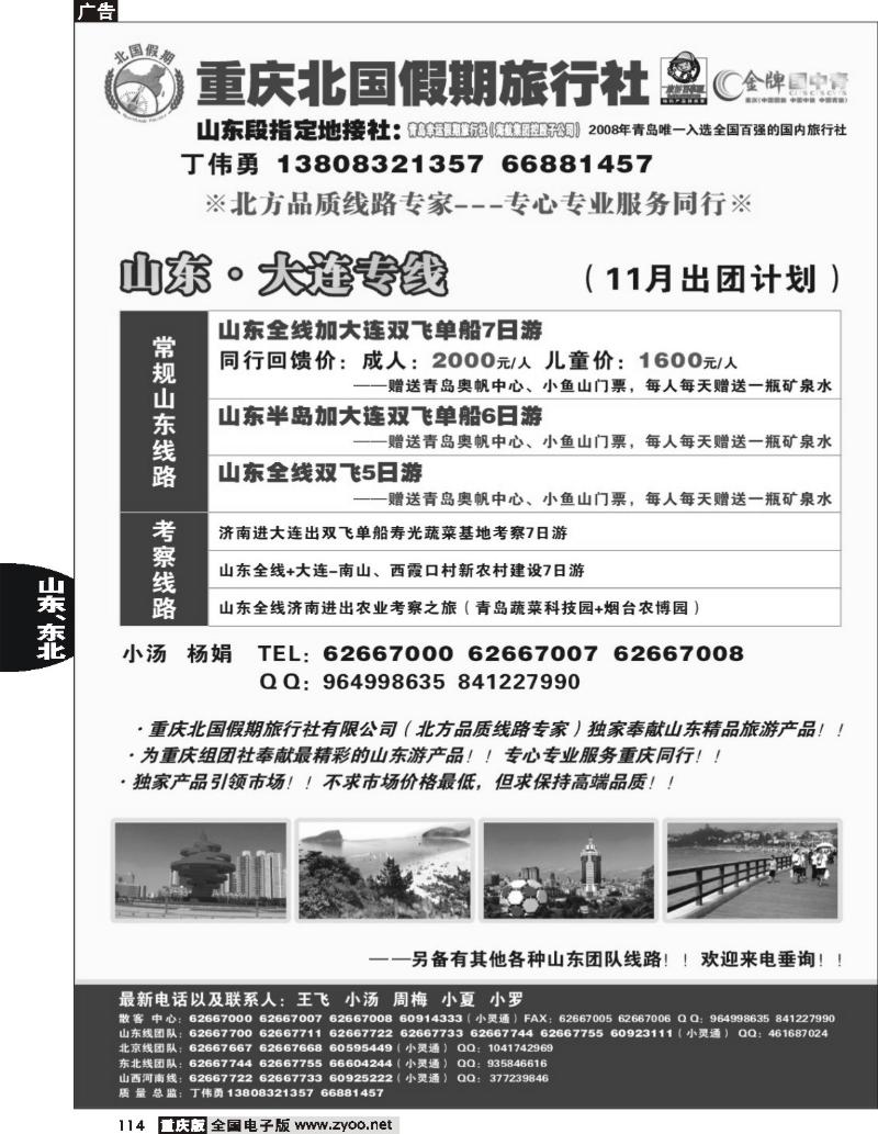 114  251期  北国假期2P