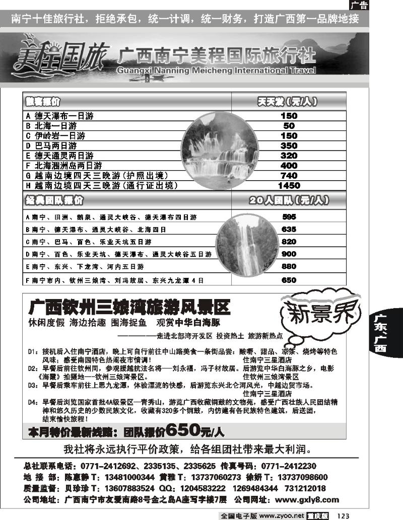 123  251期 广西南宁美程国旅-魅力广西(重庆版)