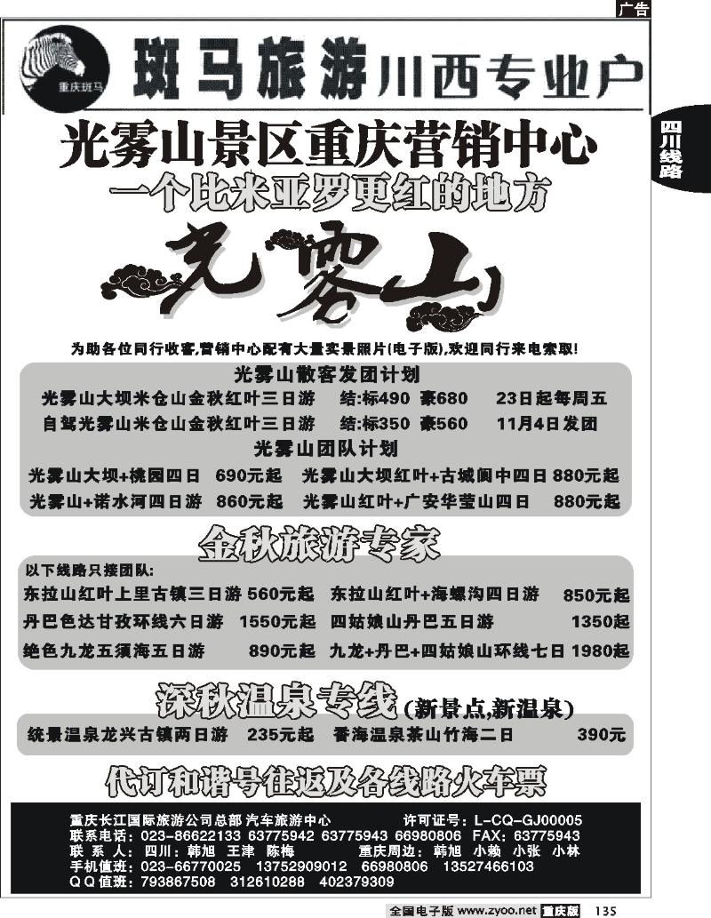 135  251期  斑马旅游
