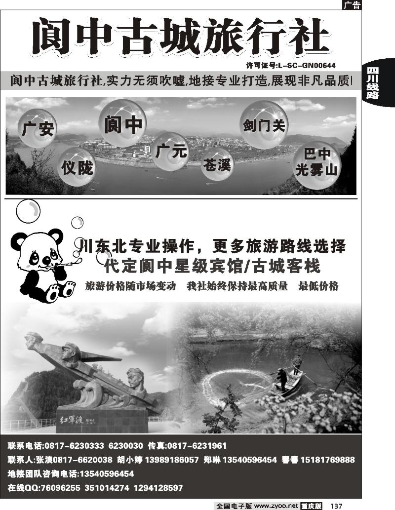 137  251期  阆中古城