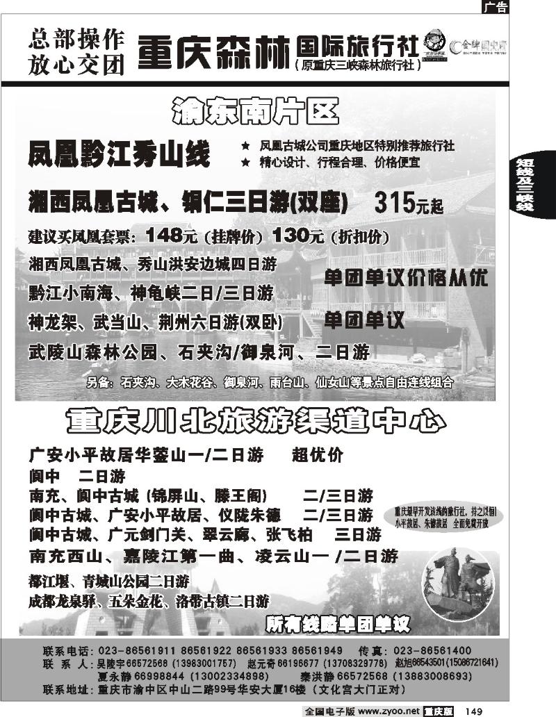 149  251期  重庆森林国旅渝东南片区4