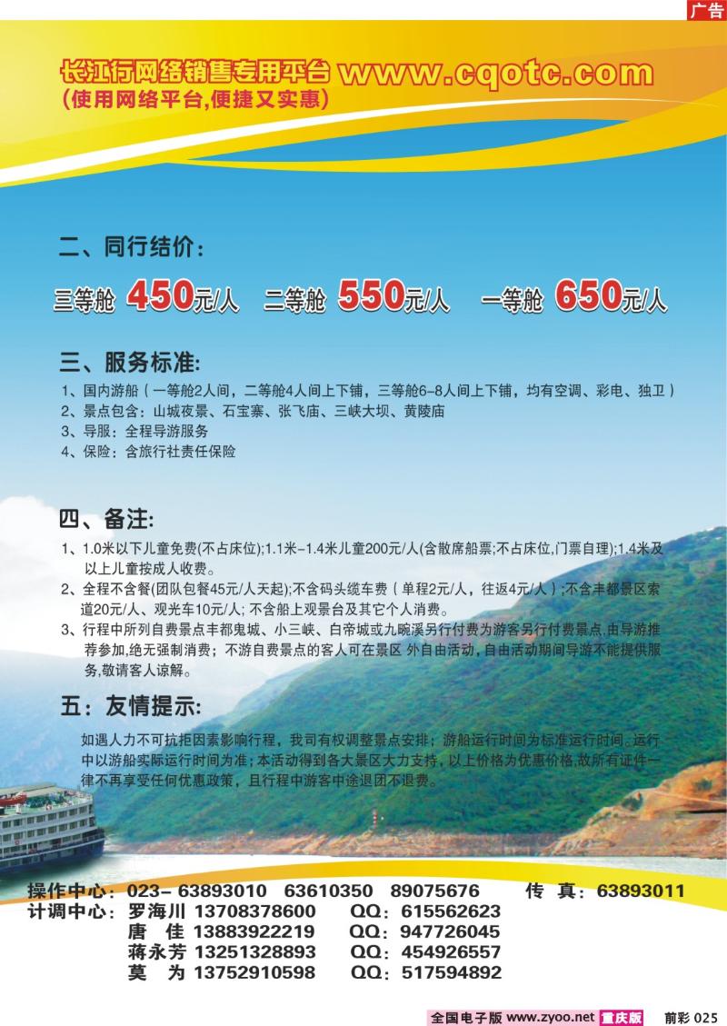 025  251期  重庆海外——长江三峡全景游
