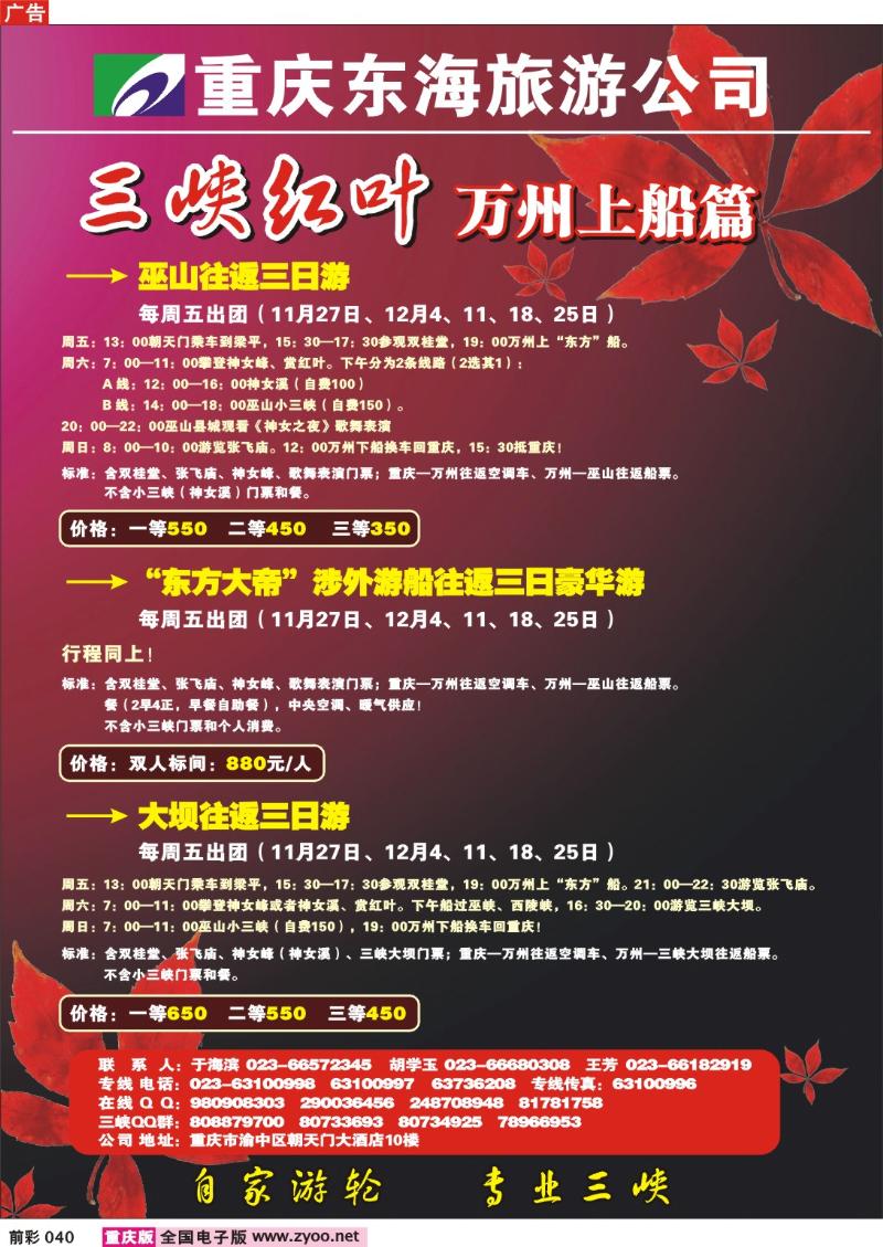 040  251期  东海旅游公司-平湖游a