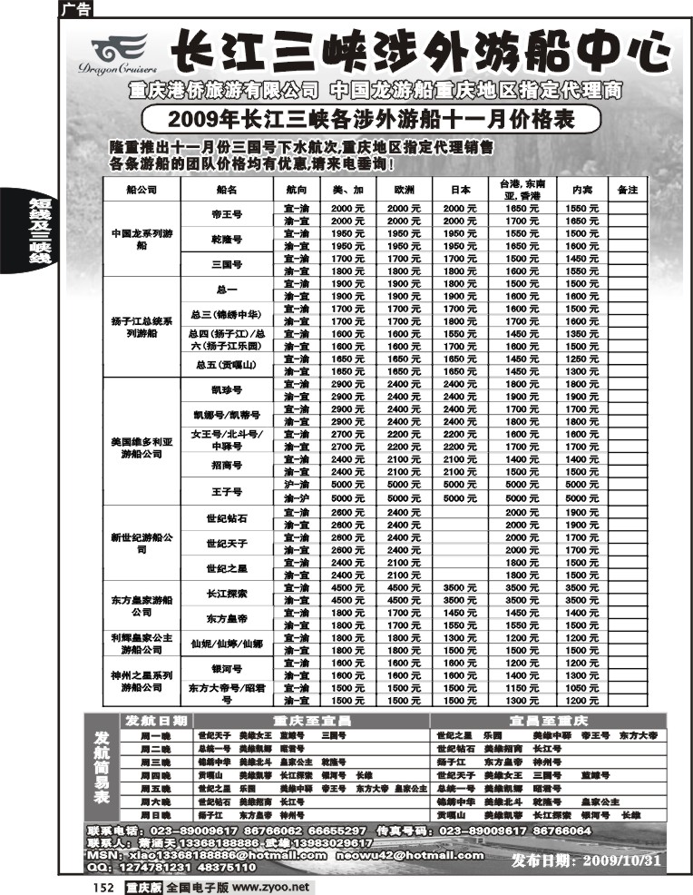 152  251期  长江三峡涉外游船中心