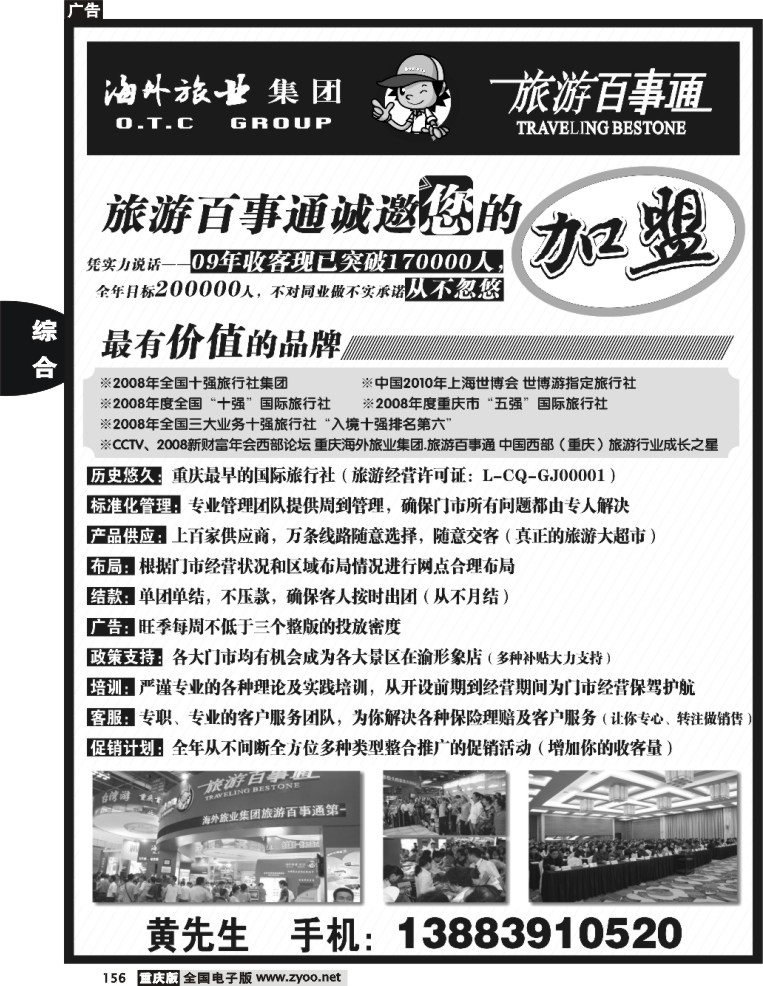 156  百事通招聘