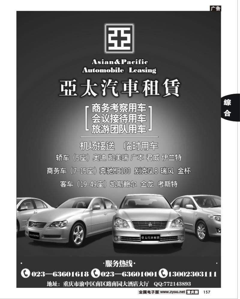 157  251期  亚太汽车租赁