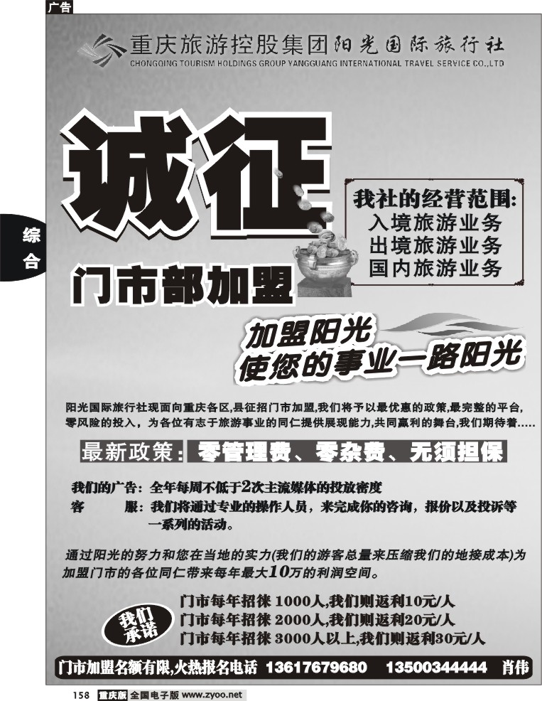158  251期  阳光招聘