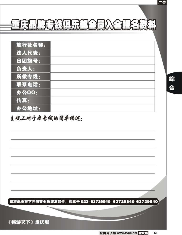 161  成立宗旨