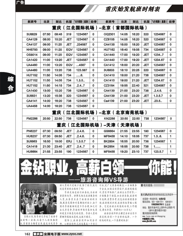 162  重庆航班时刻表5P