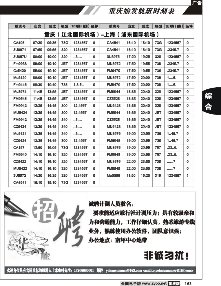 163  重庆航班时刻表5P
