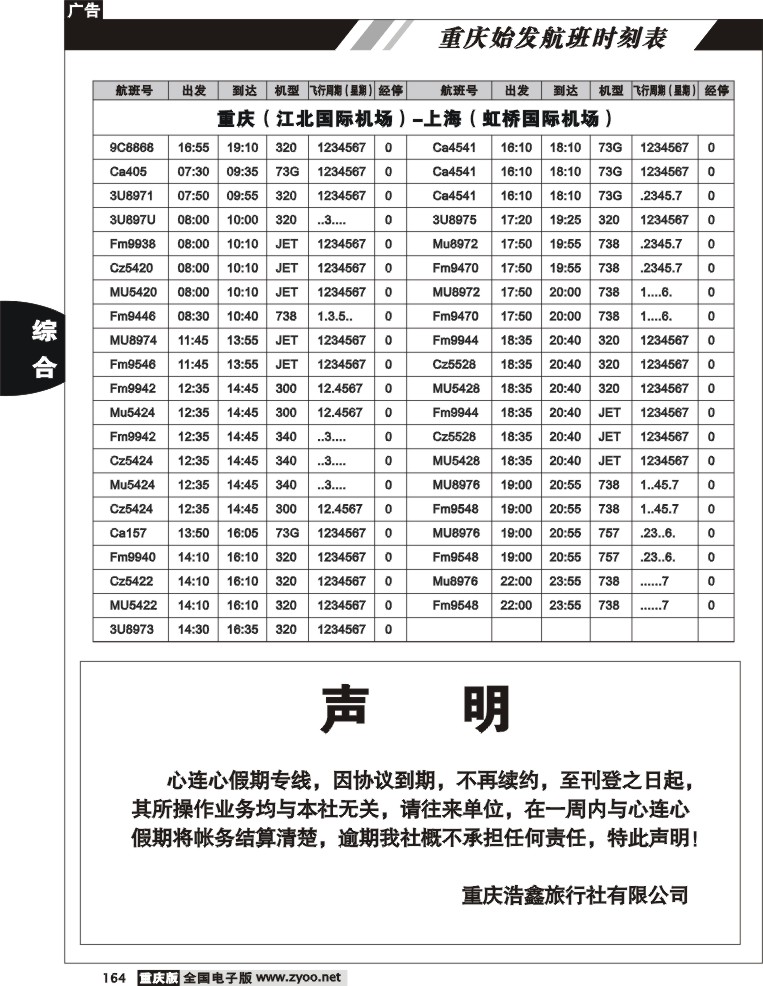 164  重庆航班时刻表5P