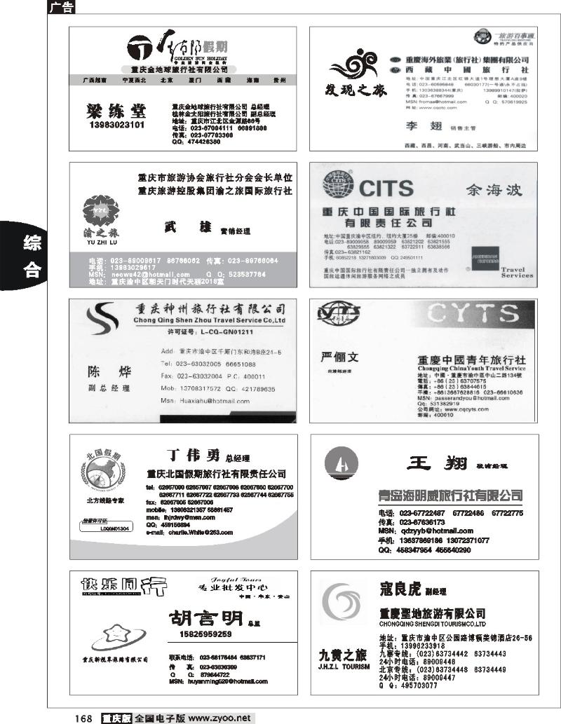 168名片专版7P