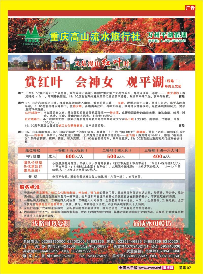 7 高原