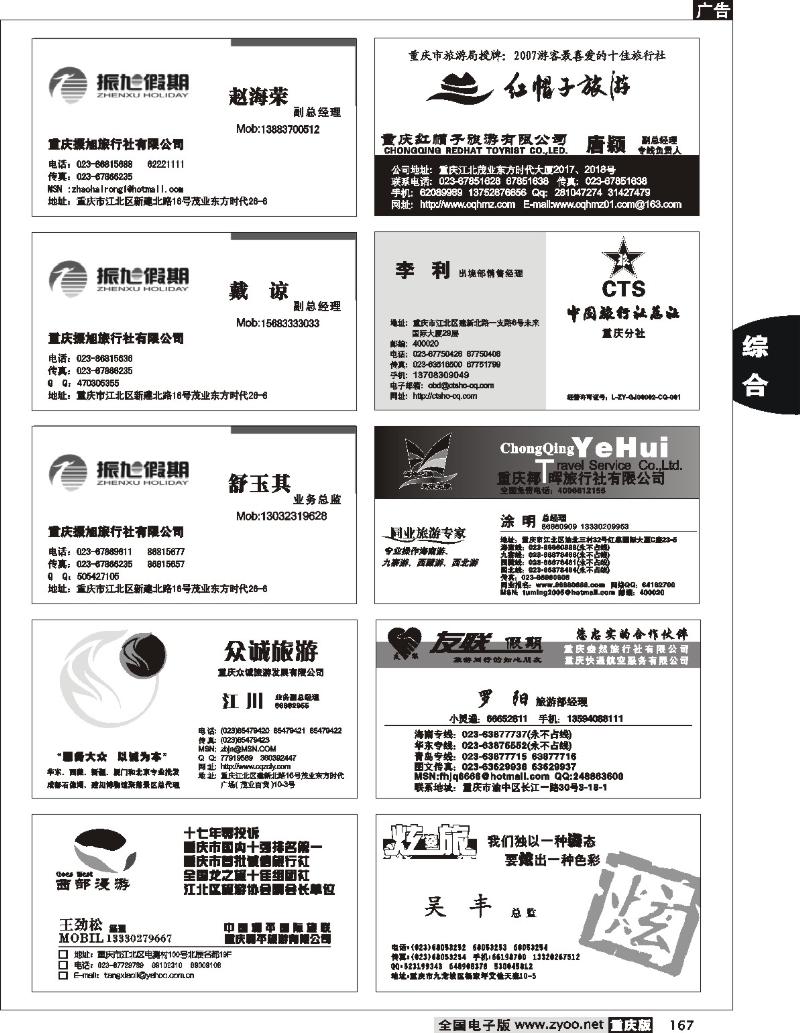 167名片专版7P