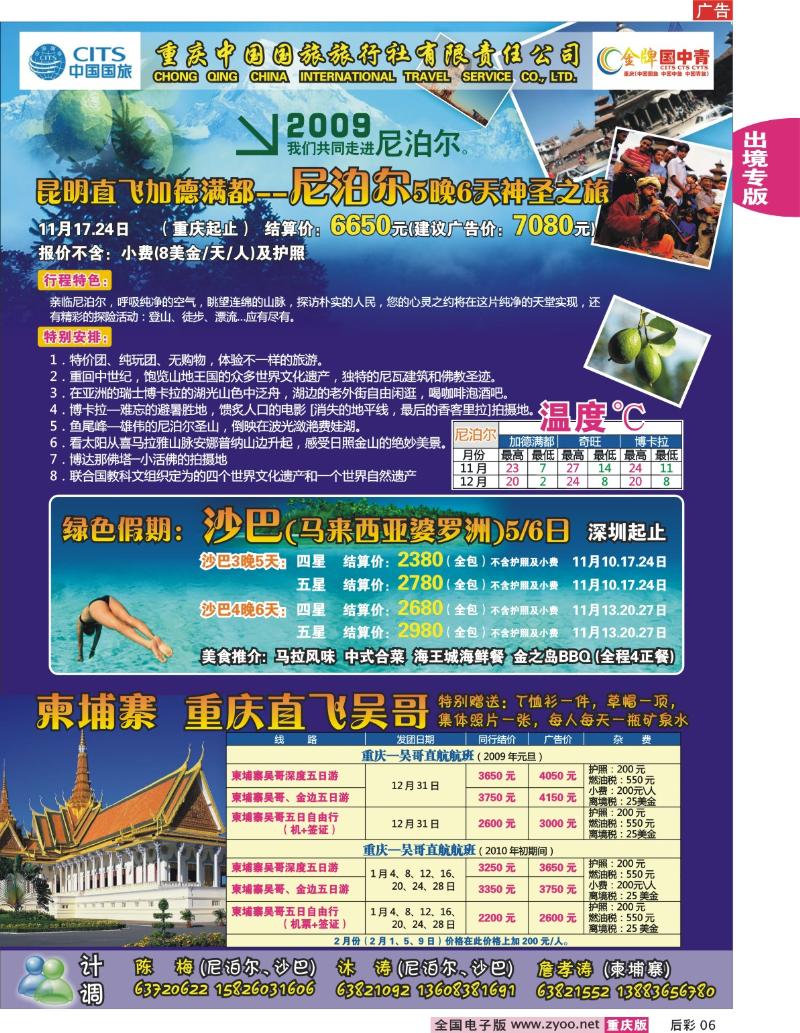 06  251期  中国国旅_尼泊尔_巴沙