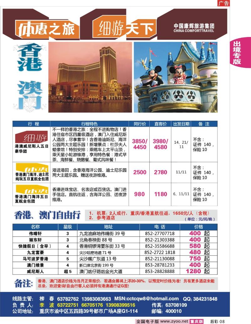 08  251期  重庆康辉_港澳