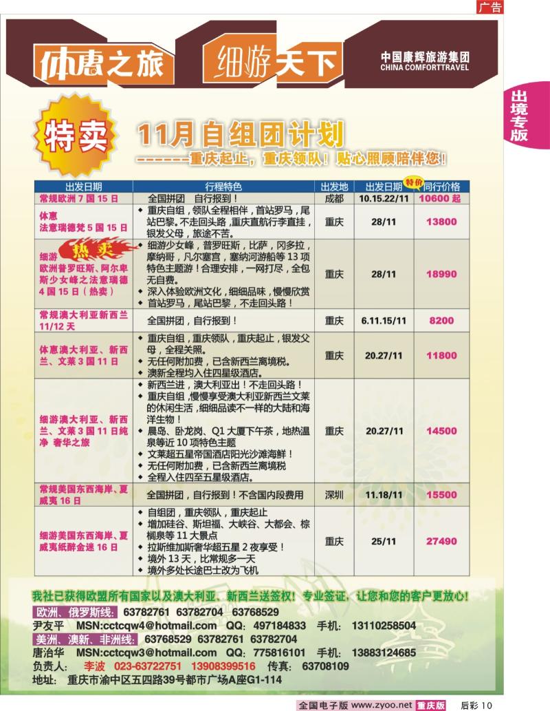 10  251期  重庆康辉-欧美计划