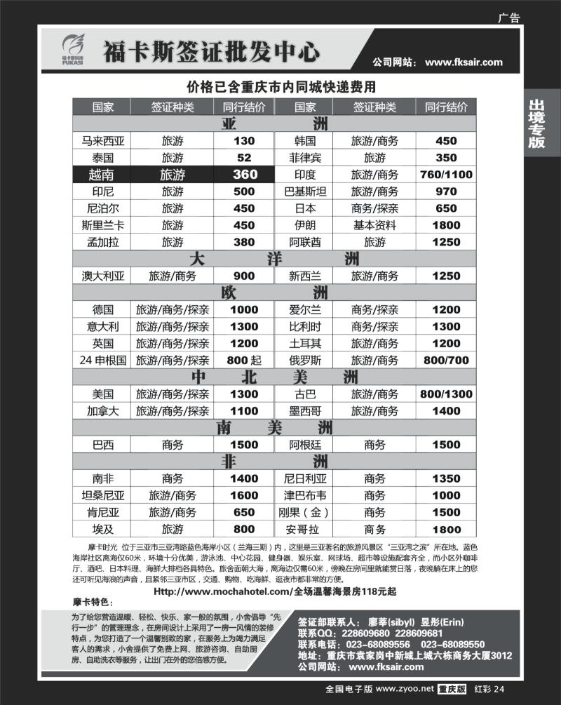 24  251期  (红彩)福卡斯签证批发中心
