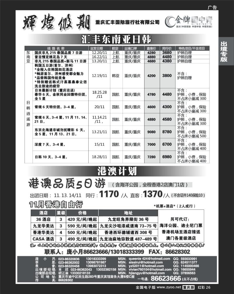 26  251期  (红彩)汇丰_日韩_港澳_东南亚