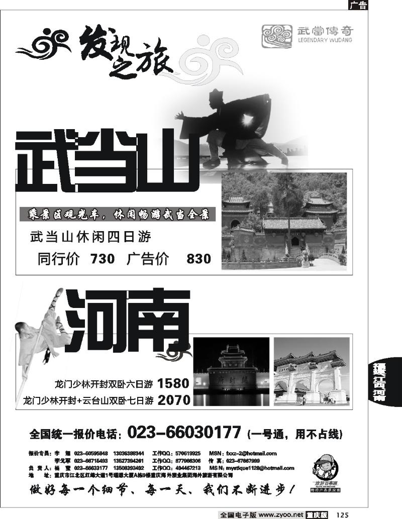125  251期  发现之旅——武当山、河南、西昌专线