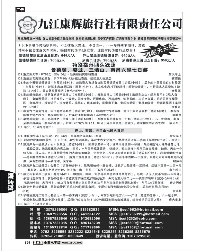 126  九江康辉旅行社