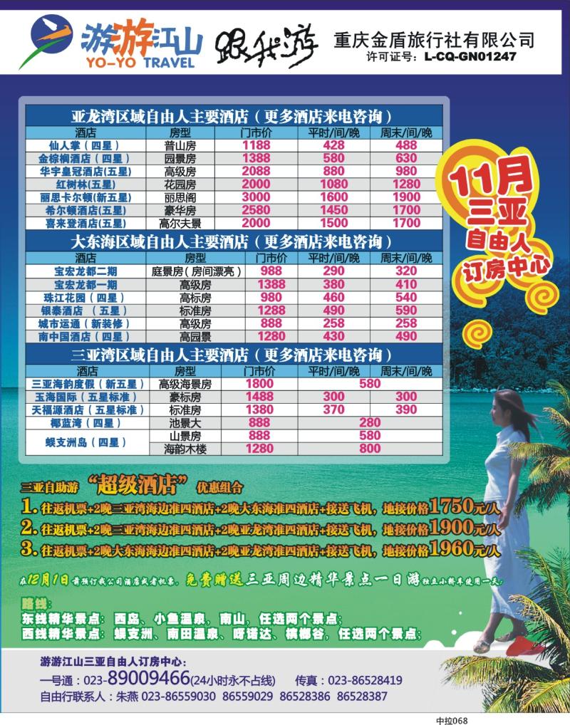 中拉068  游游江山自由人