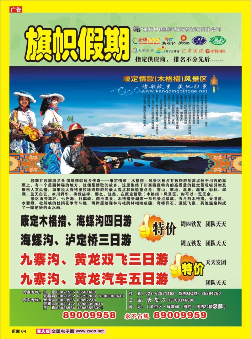 4 川西