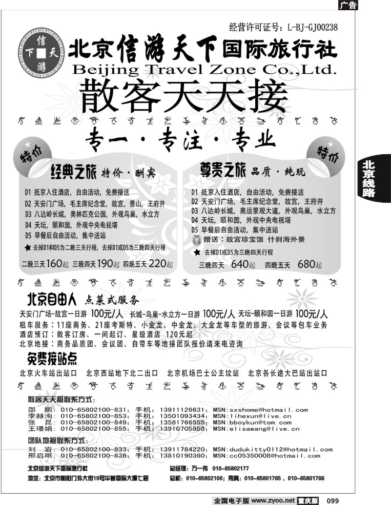 099 北京信天游