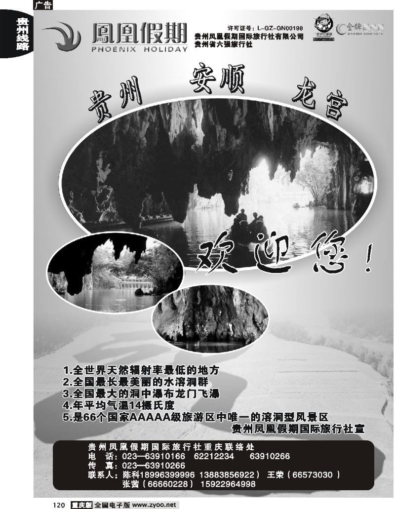 120  253期  贵州凤凰假期 2P