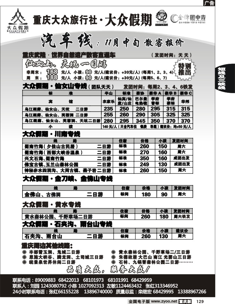 129  253期  大众假期_仙女山_川南_金刀峡金佛山四面山_周边