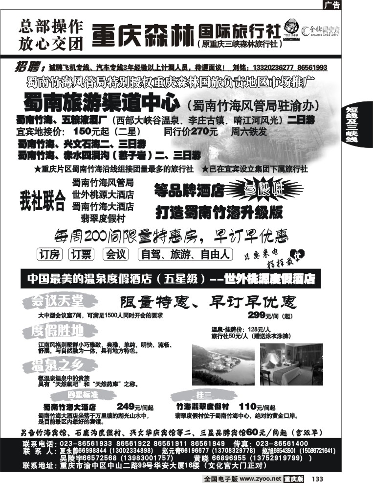 133  253期  重庆森林国际旅2