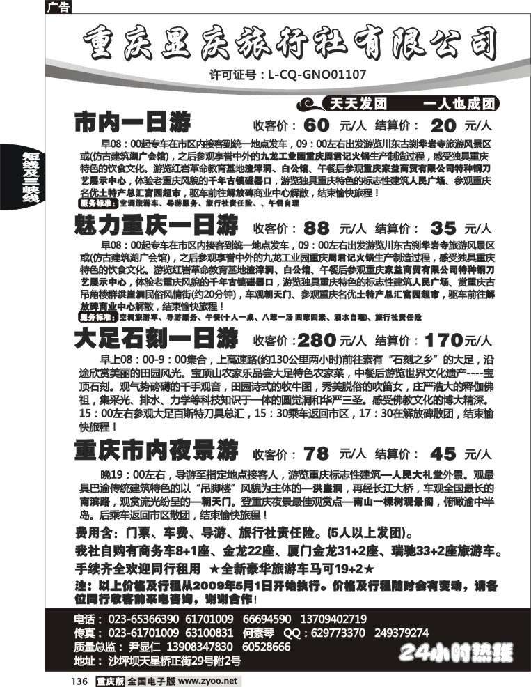 136  253期  重庆显庆旅行社