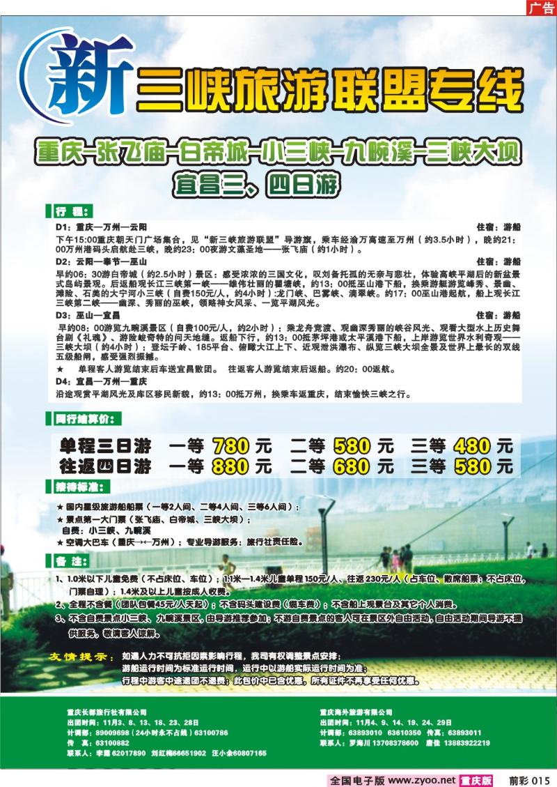 015  253期  重庆长江海外——新三峡旅游联盟b