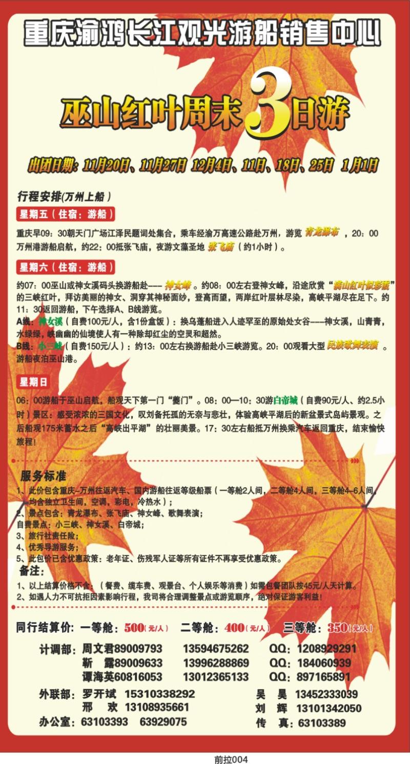 前拉004  江州拉页