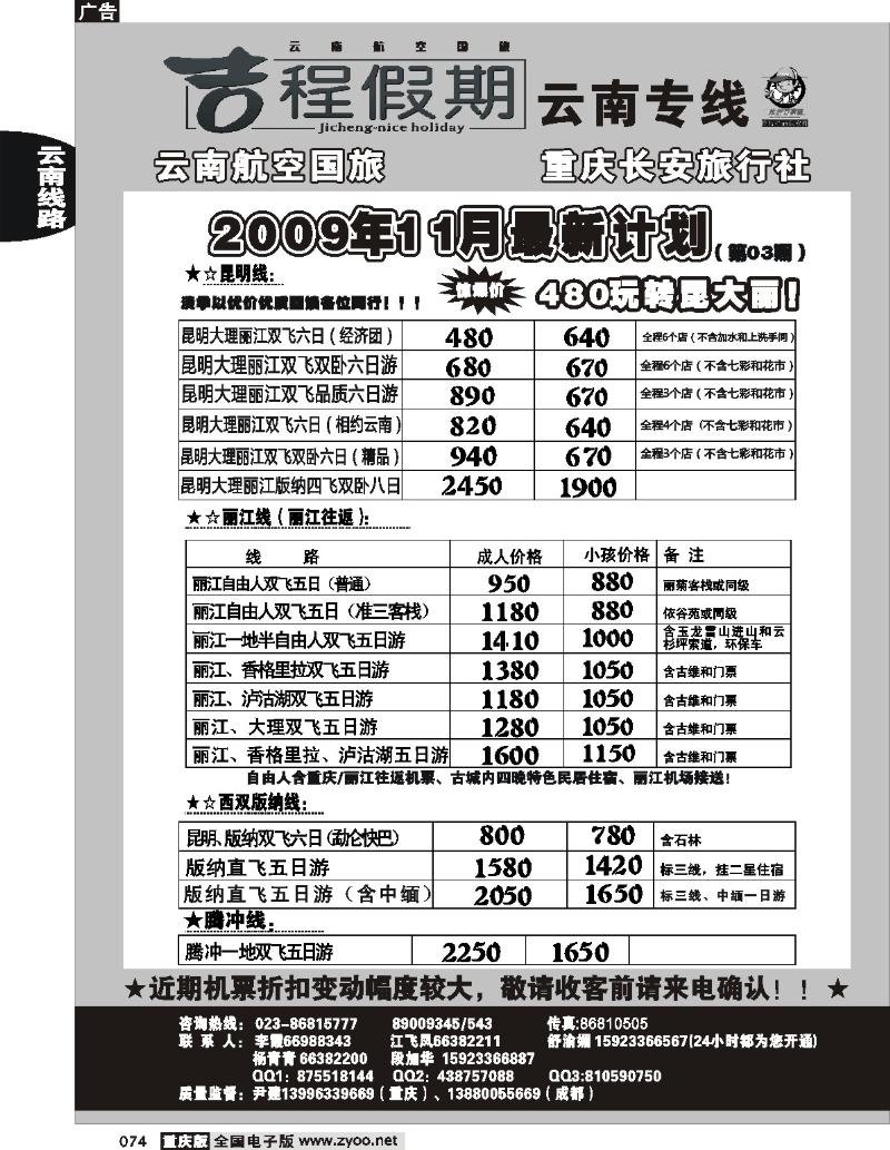 074 254期  吉程假期-云南专线
