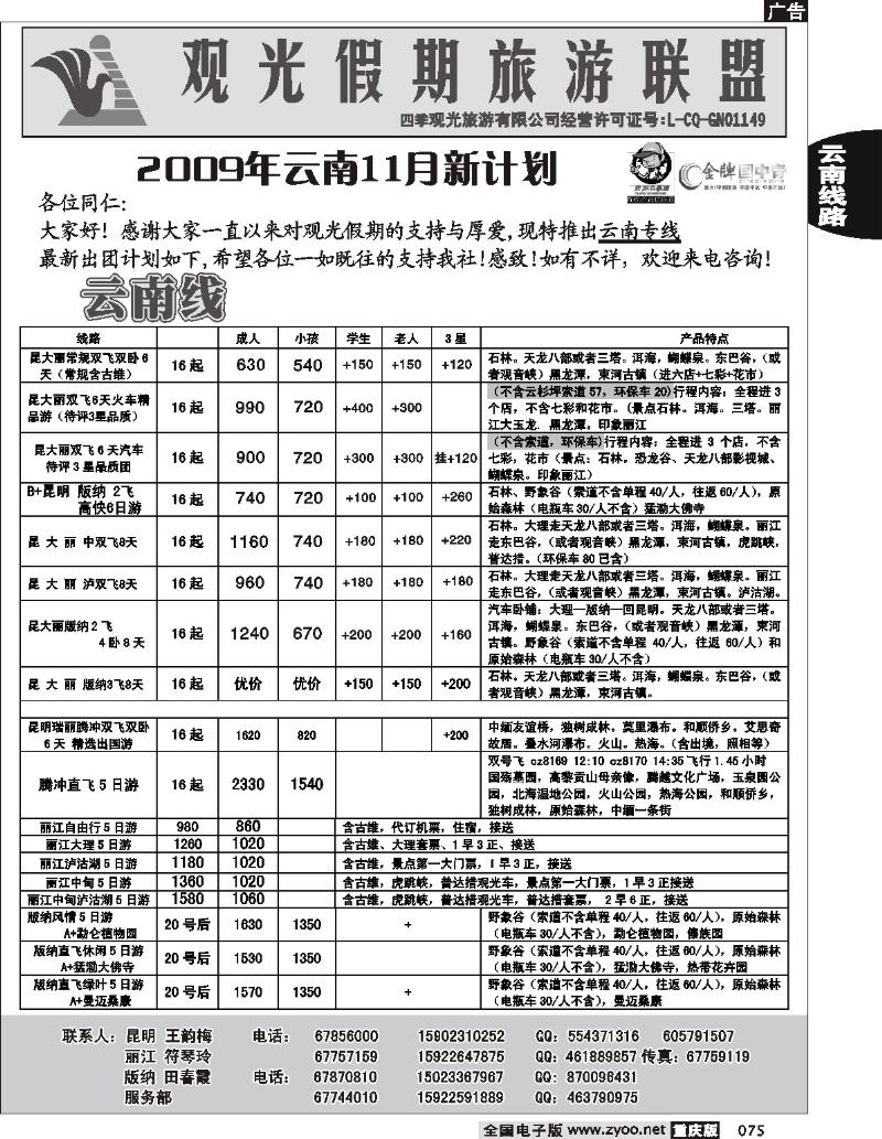 075 254期  观光假期-云南  葛
