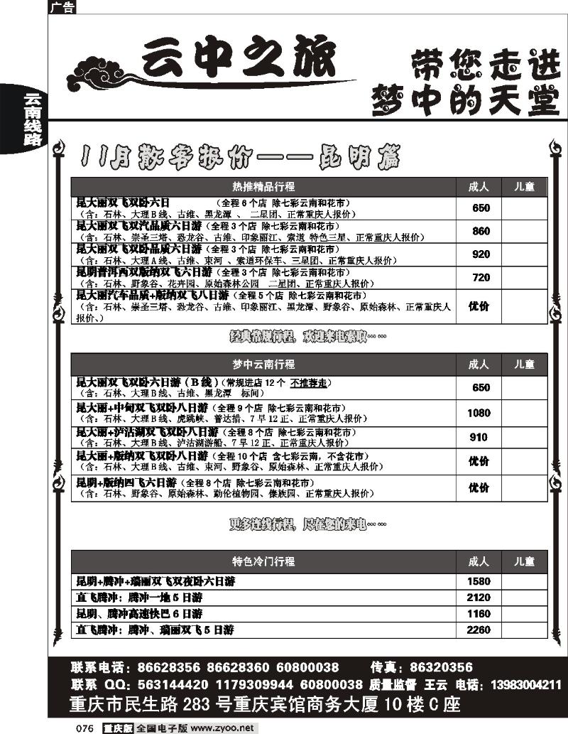 076 254期  渝之旅—云中之旅2P