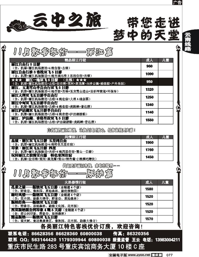 077 254期  渝之旅—云中之旅2P