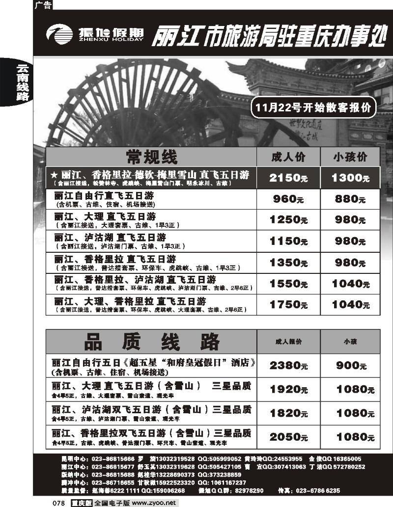 078 254期  振旭假期-丽江a