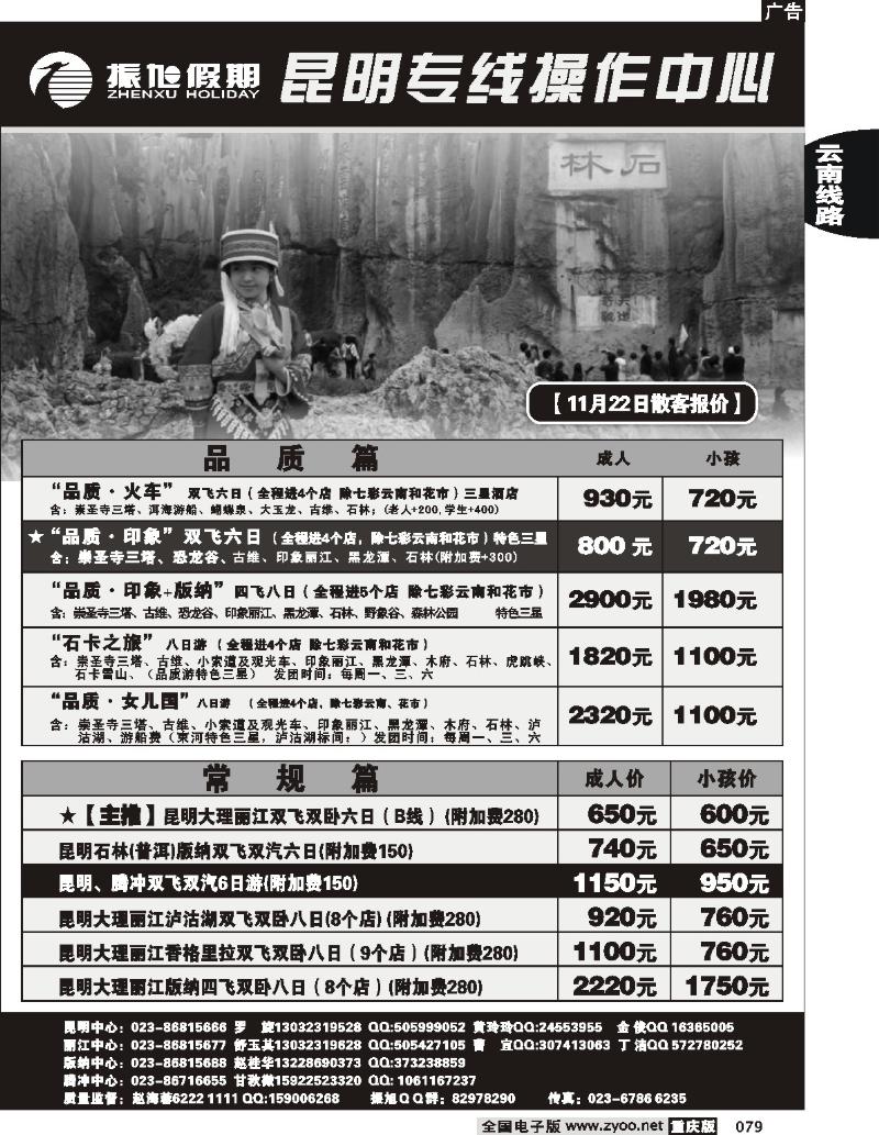 079 254期  振旭假期-昆明b